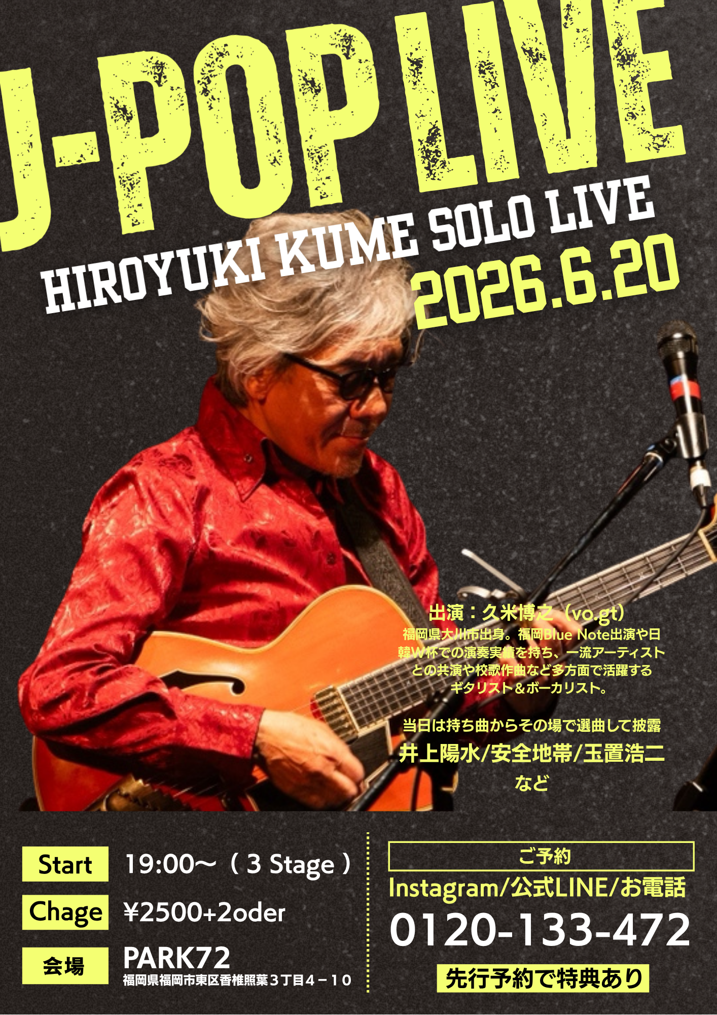 【HIROYUKI KUME SOLO J-POP LIVE】｜昭和歌謡曲とともに過ごす特別な夜