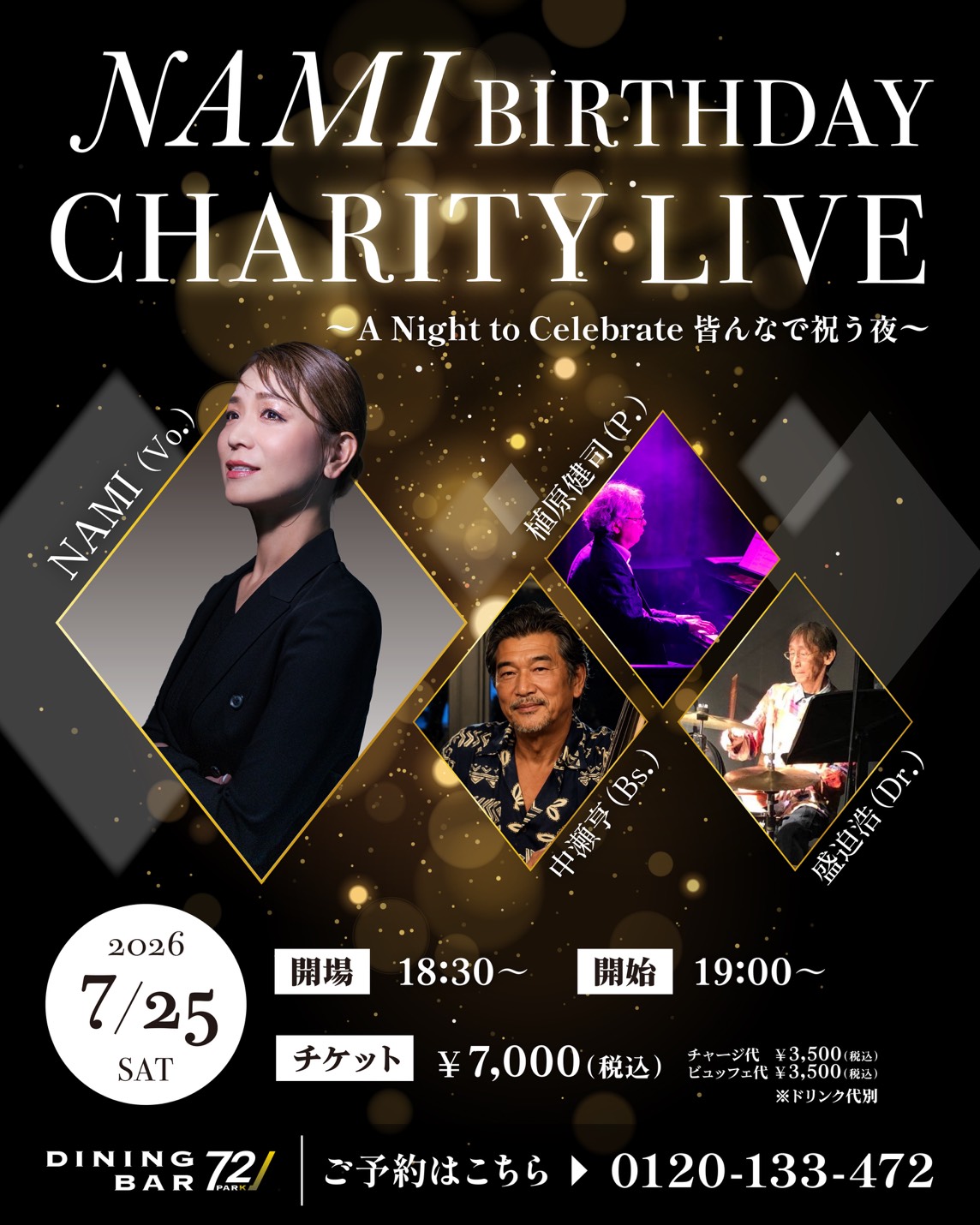 【NAMI BIRTHDAY CHARITY LIVE】開催のお知らせ