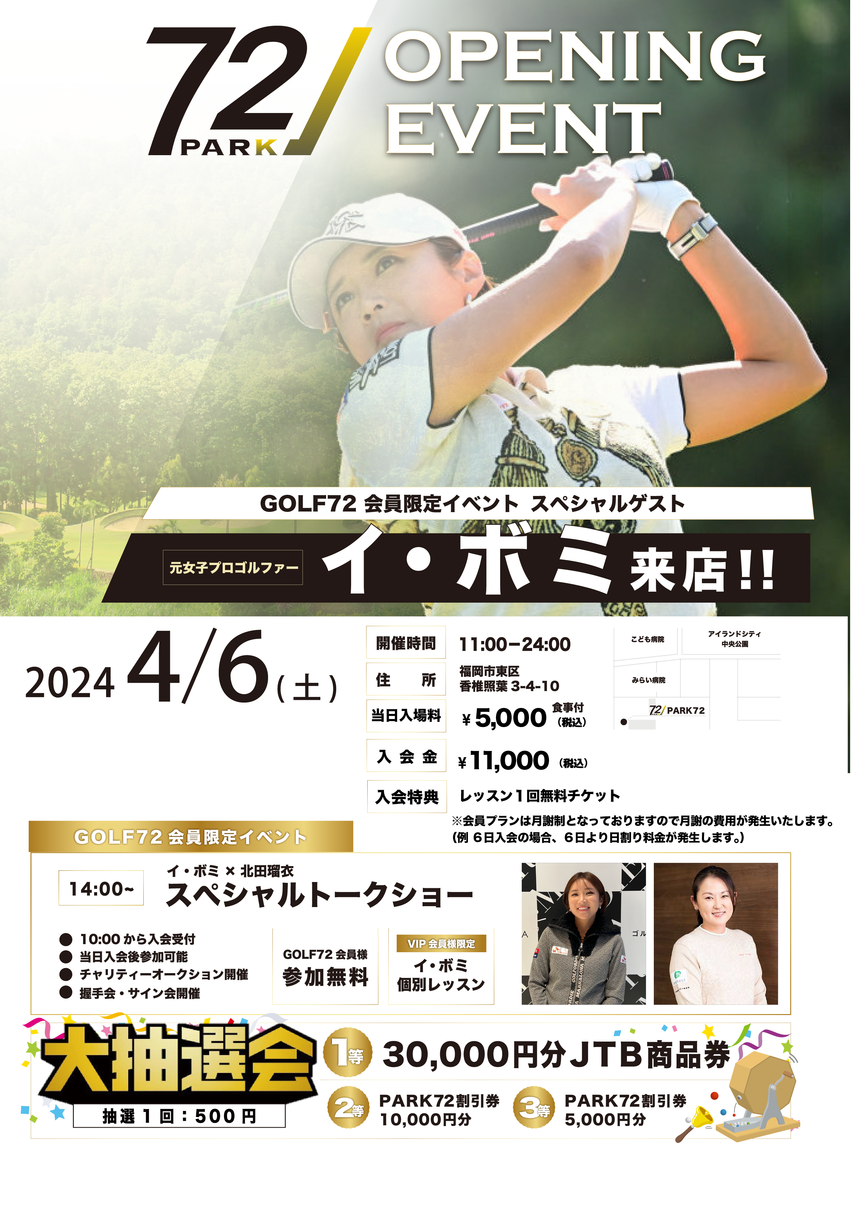 オープニング企画 GOLF72 会員限定イベント開催