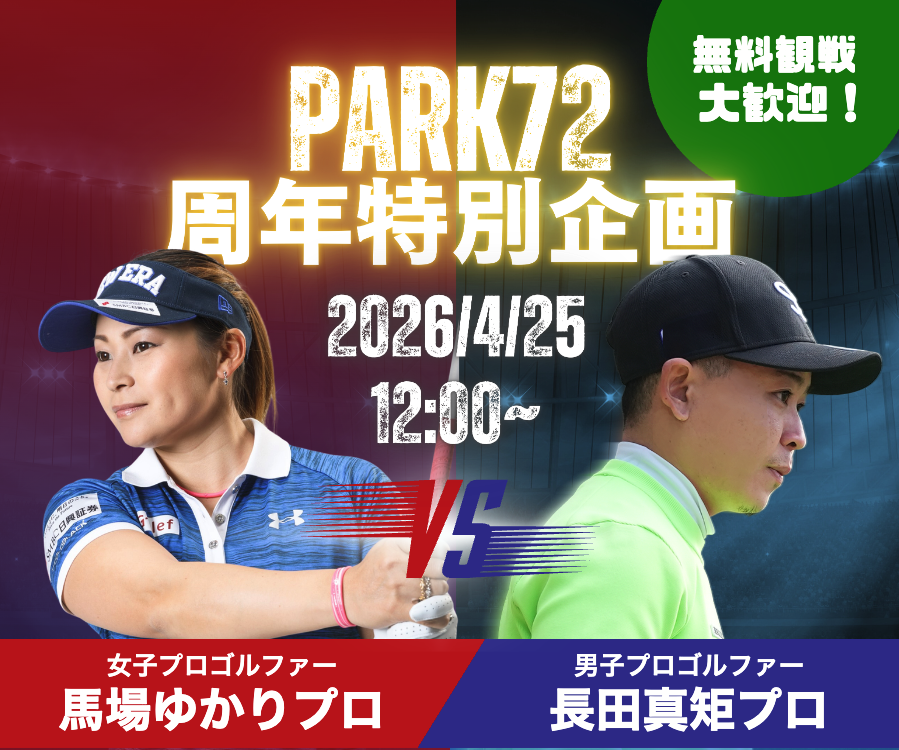 周年イベント開催 – 第二弾！