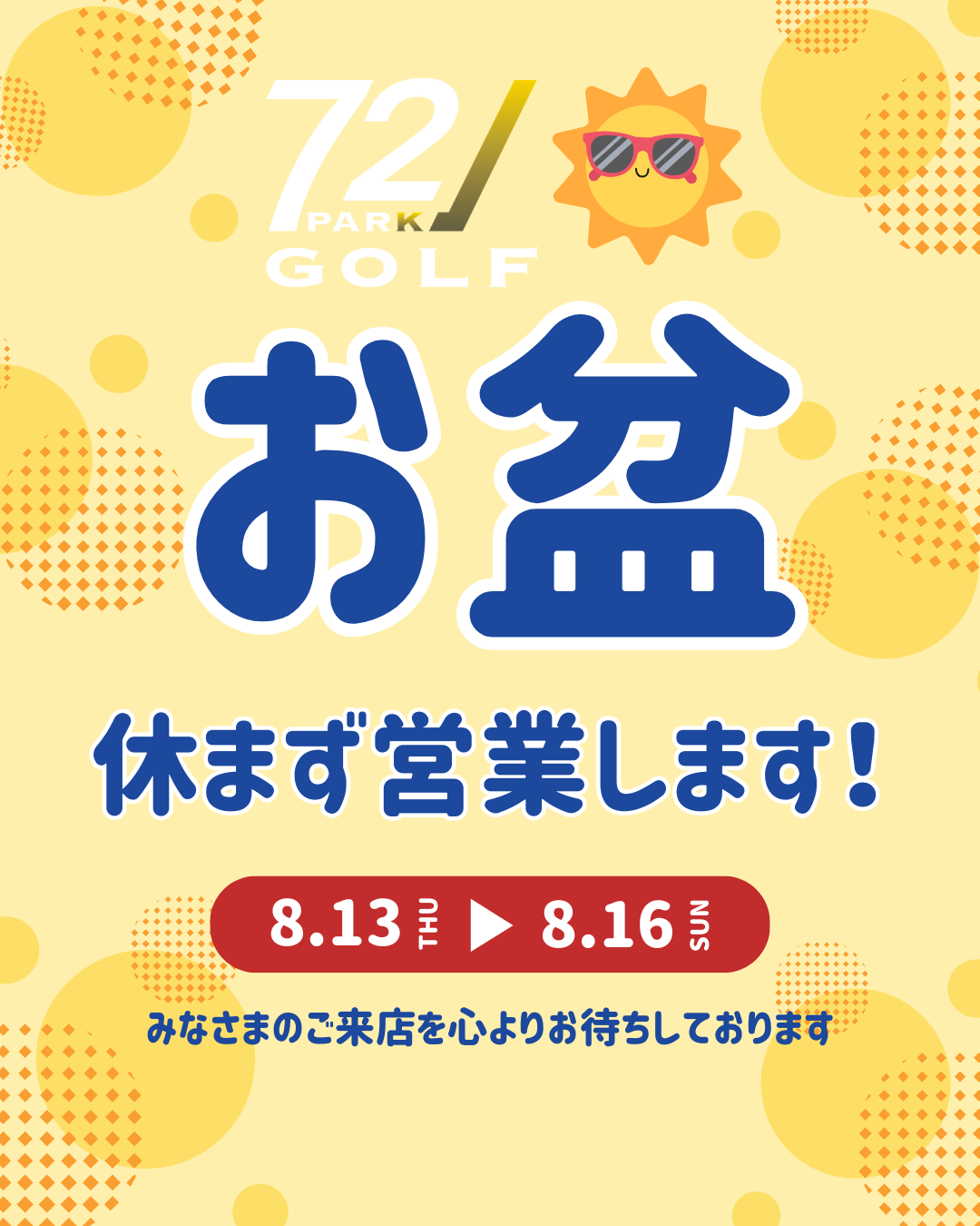 🎐お盆営業について🎐