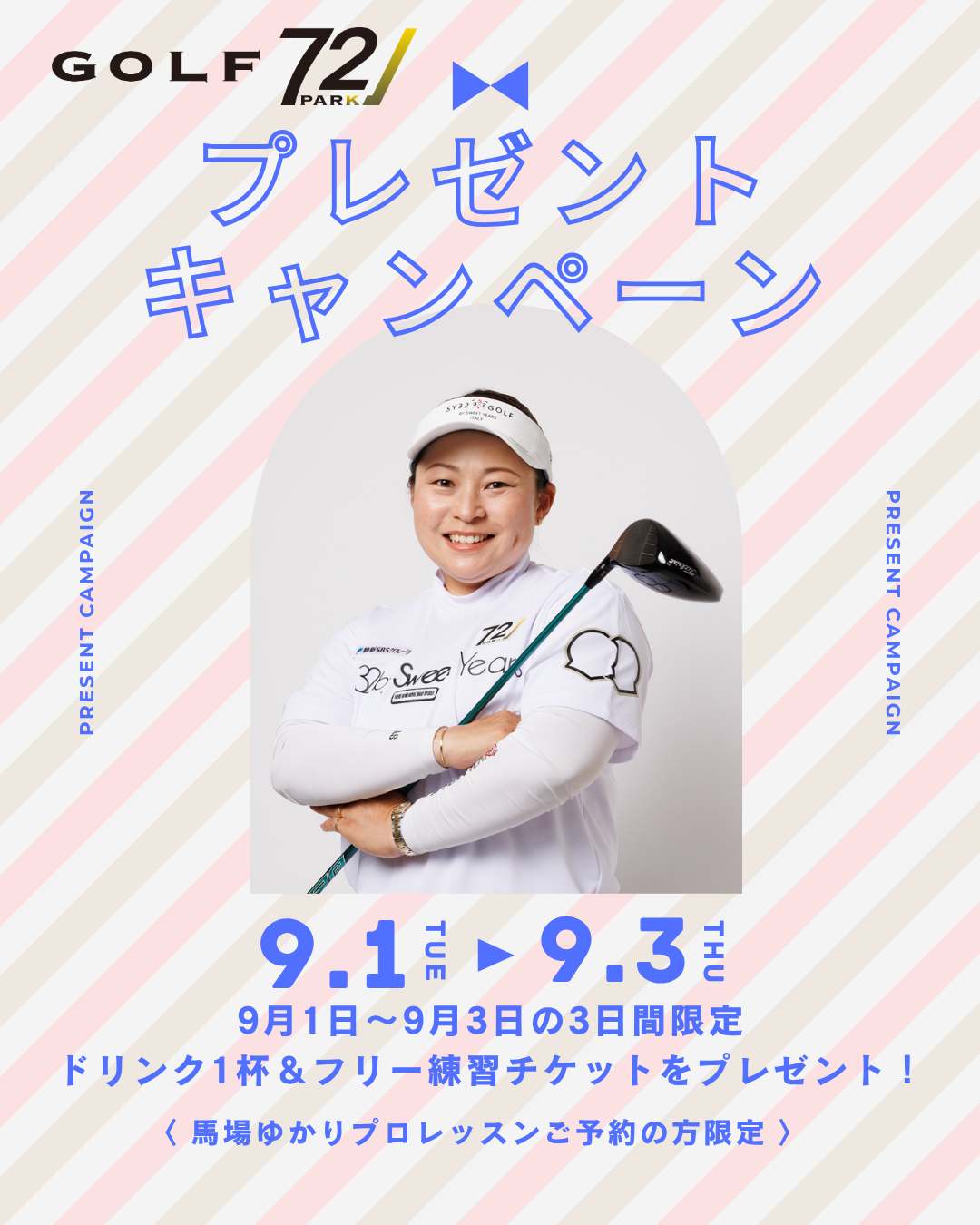 🎁3日間限定！特別キャンペーン🎁