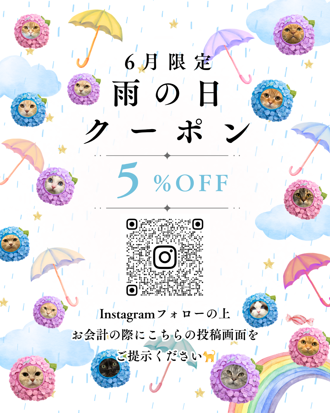 6月イベントのお知らせ☔️🐱