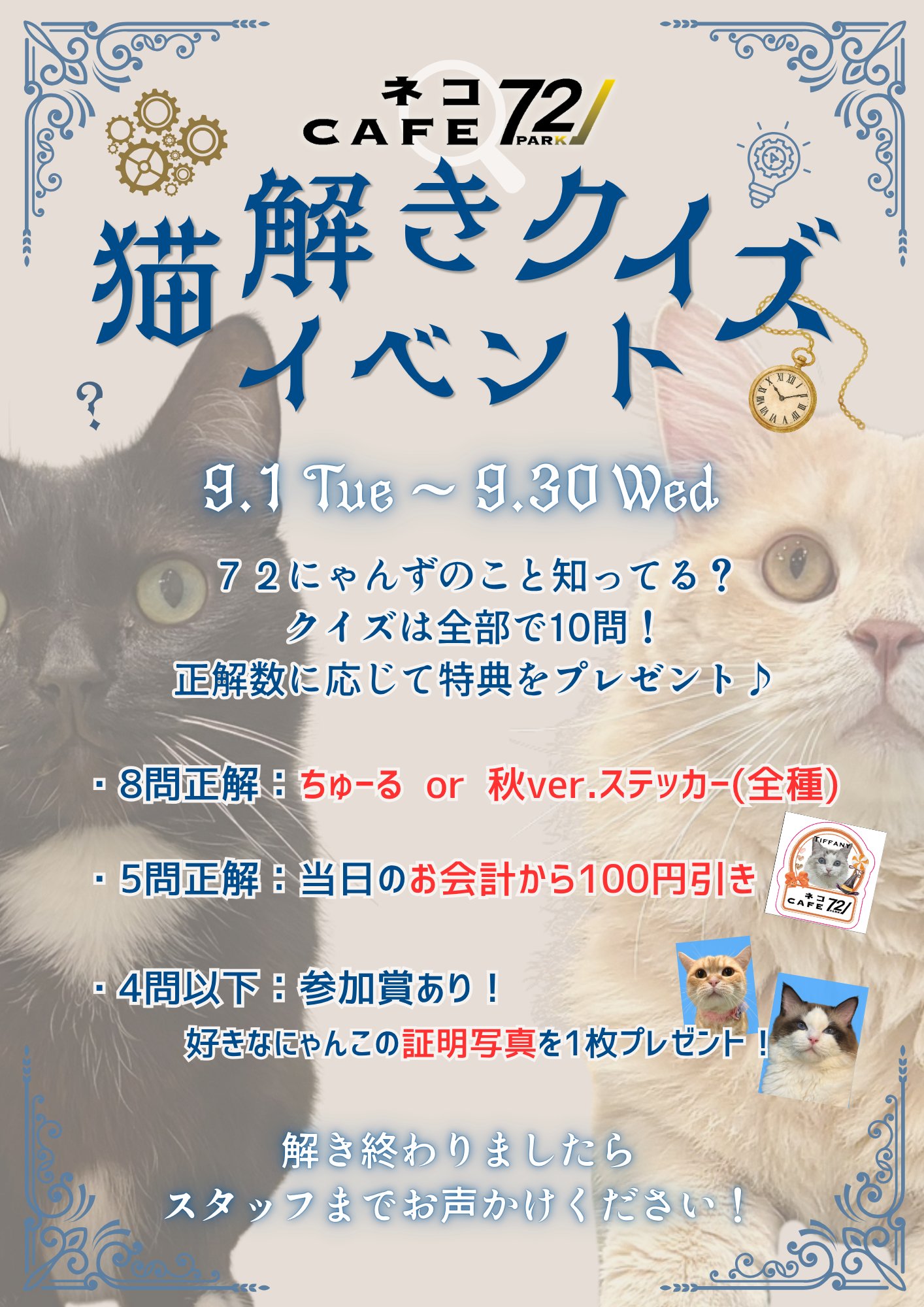 🕵9月イベント🔍