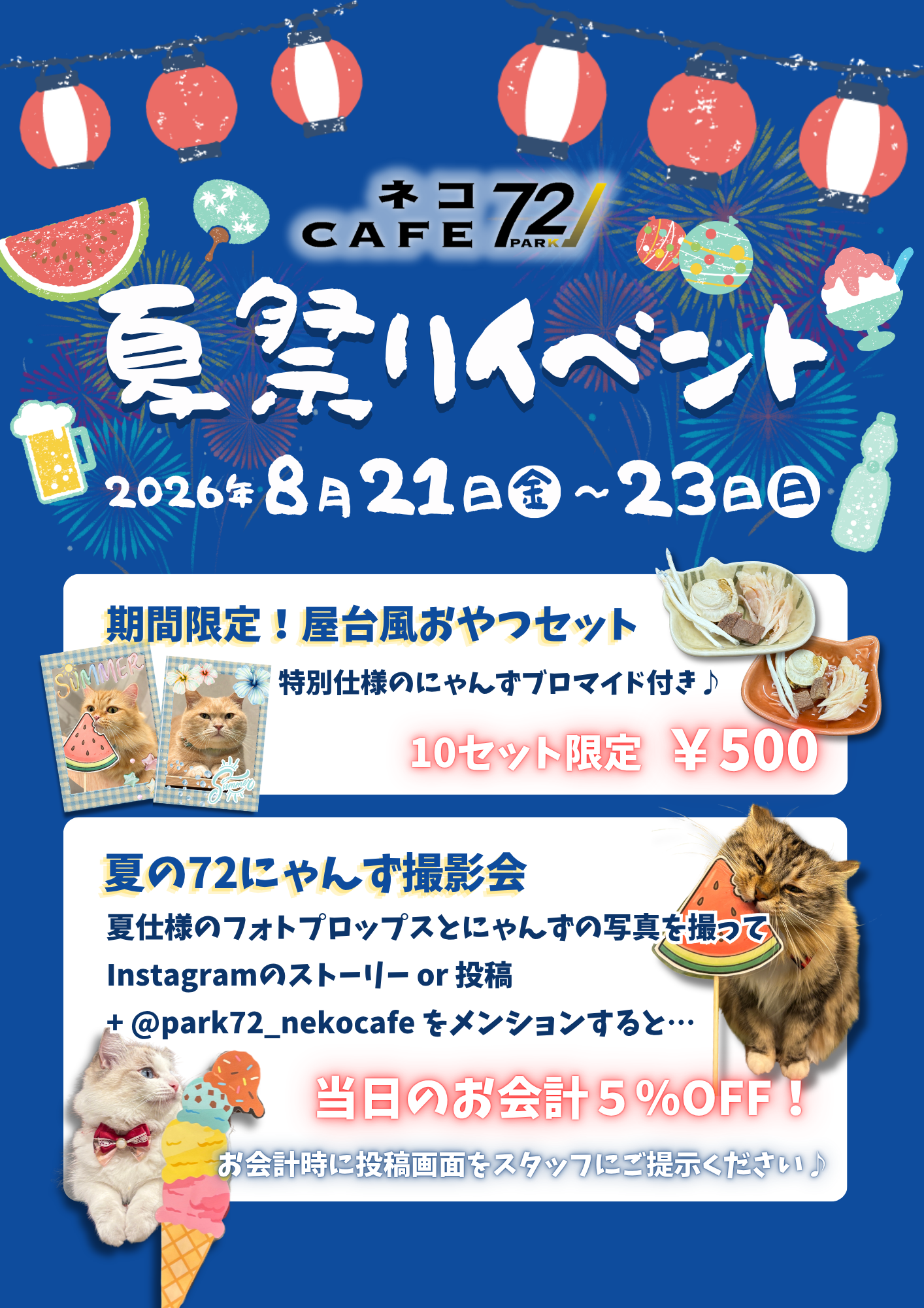 🎆夏祭りイベント開催🎆