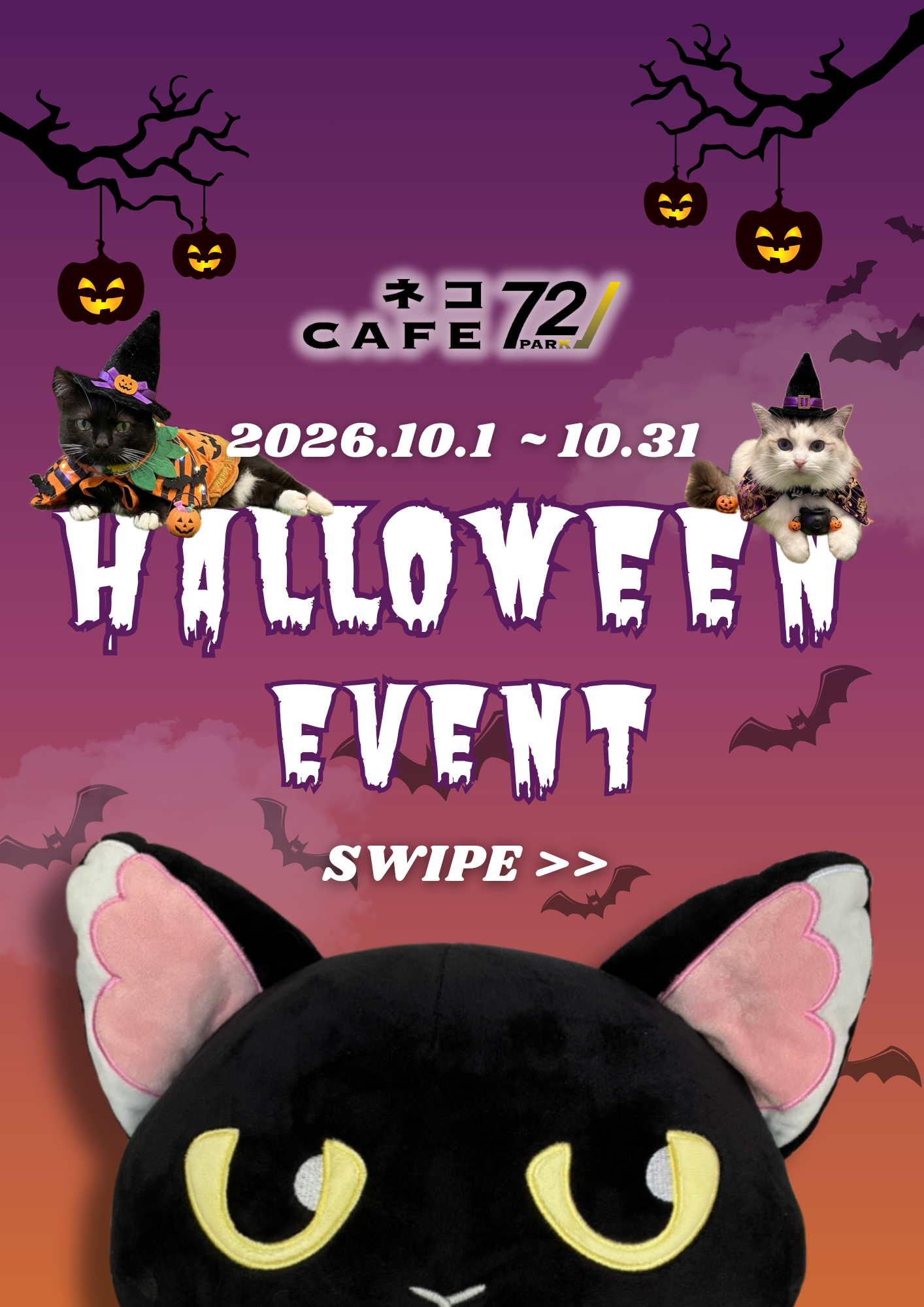 🎃10月イベント👻