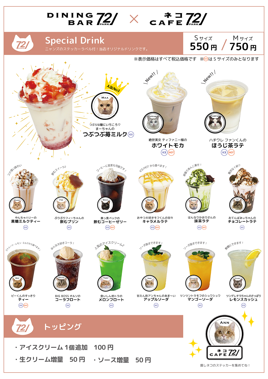特製ドリンクメニュー